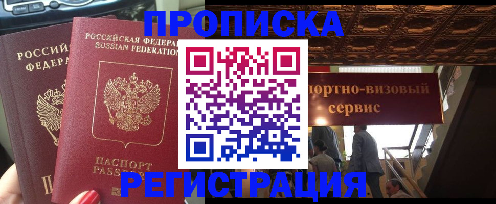 прописка гарантия в Саянске