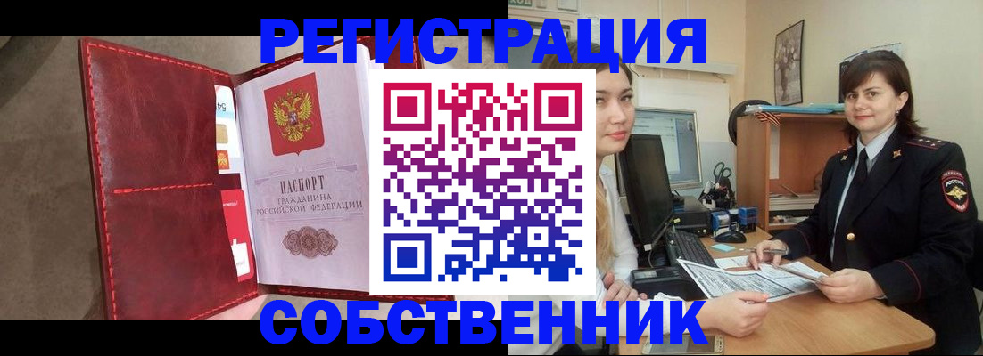прописка законно в Саянске