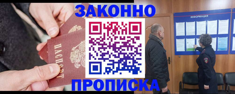 прописка регистрация в Саянске