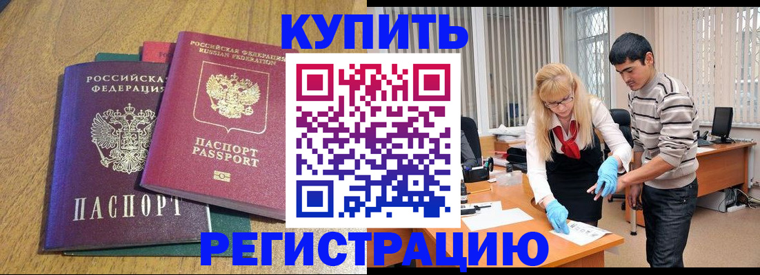 прописка для работы в Саянске