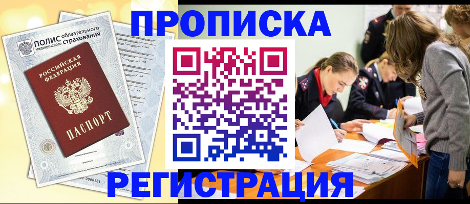 временная регистрация законно в Саянске